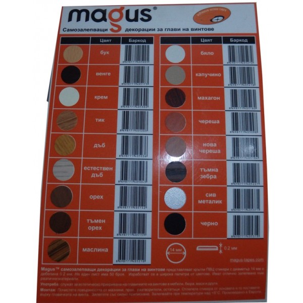 ДЕКОРАЦИЯ-ЗА ВИНТОВЕ ф14 /50бр./ Magus @